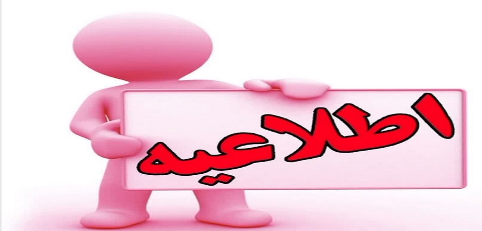 اخبار و اطلاعیه